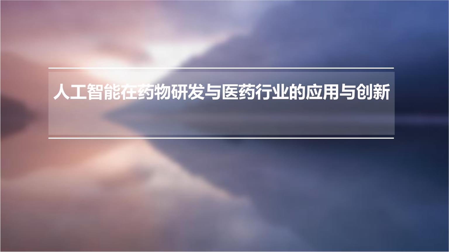 每一代模型的方法突破往往是来自解决一个代表智能水平的问题